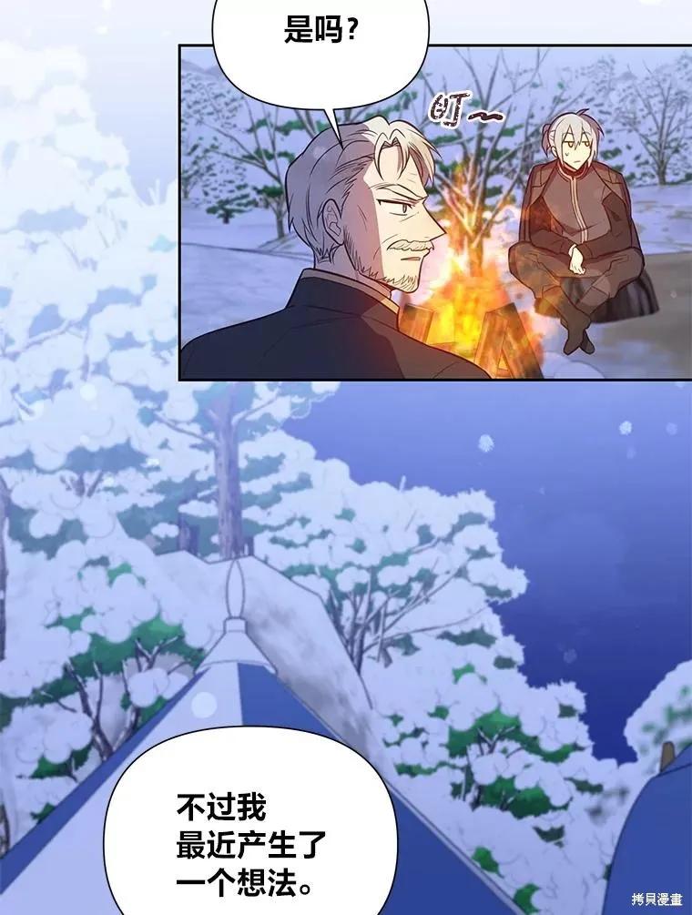 《既然是配角就跟我谈恋爱吧》第101话 第77页