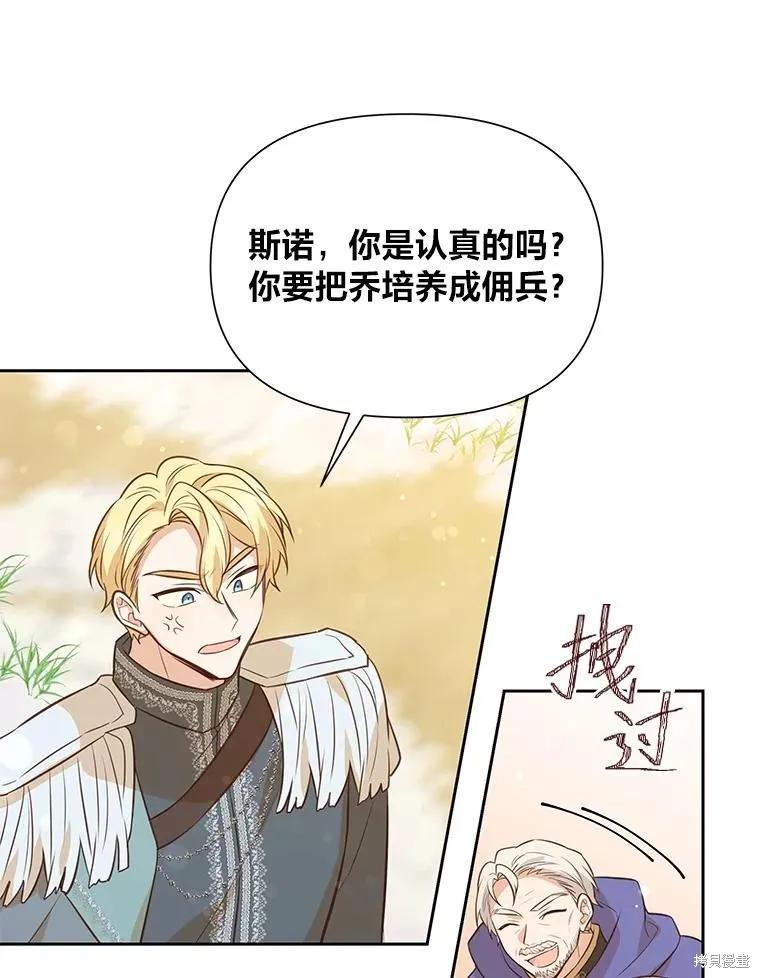 《既然是配角就跟我谈恋爱吧》第101话 第21页