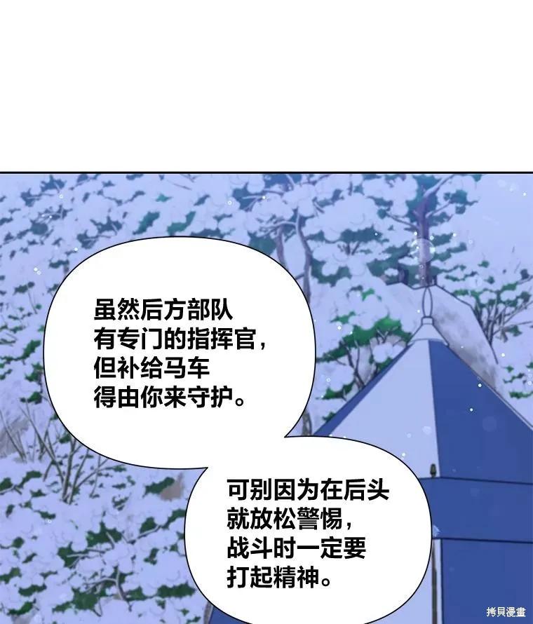 《既然是配角就跟我谈恋爱吧》第101话 第90页