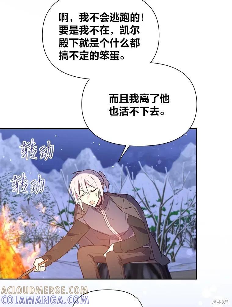 《既然是配角就跟我谈恋爱吧》第101话 第76页