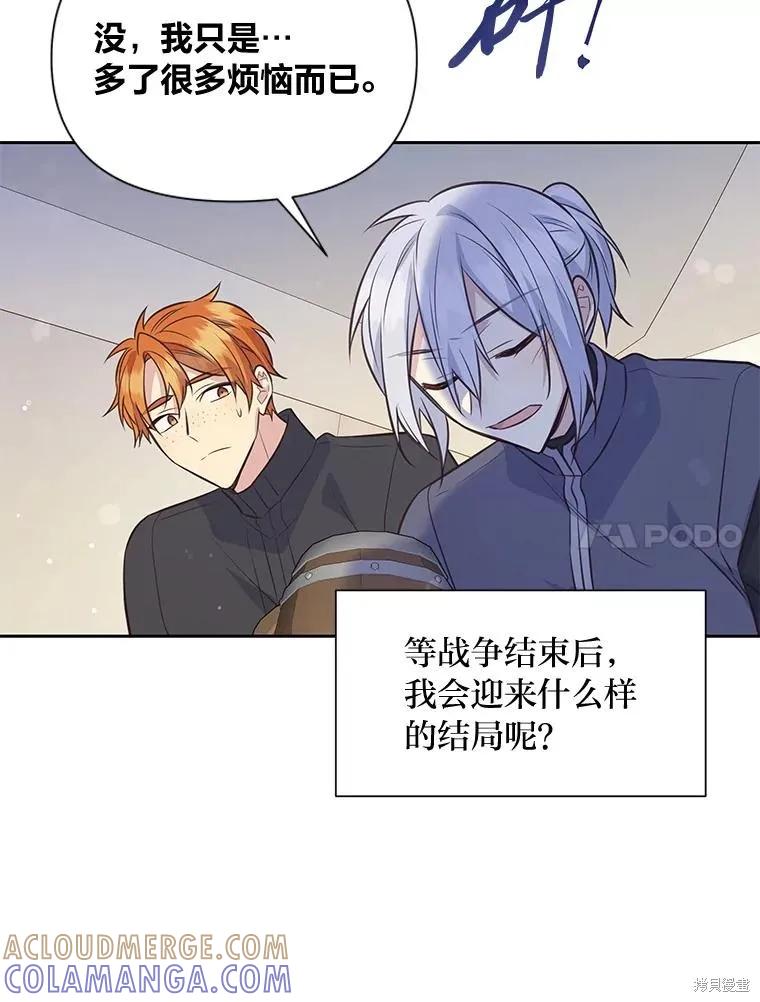 《既然是配角就跟我谈恋爱吧》第101话 第49页