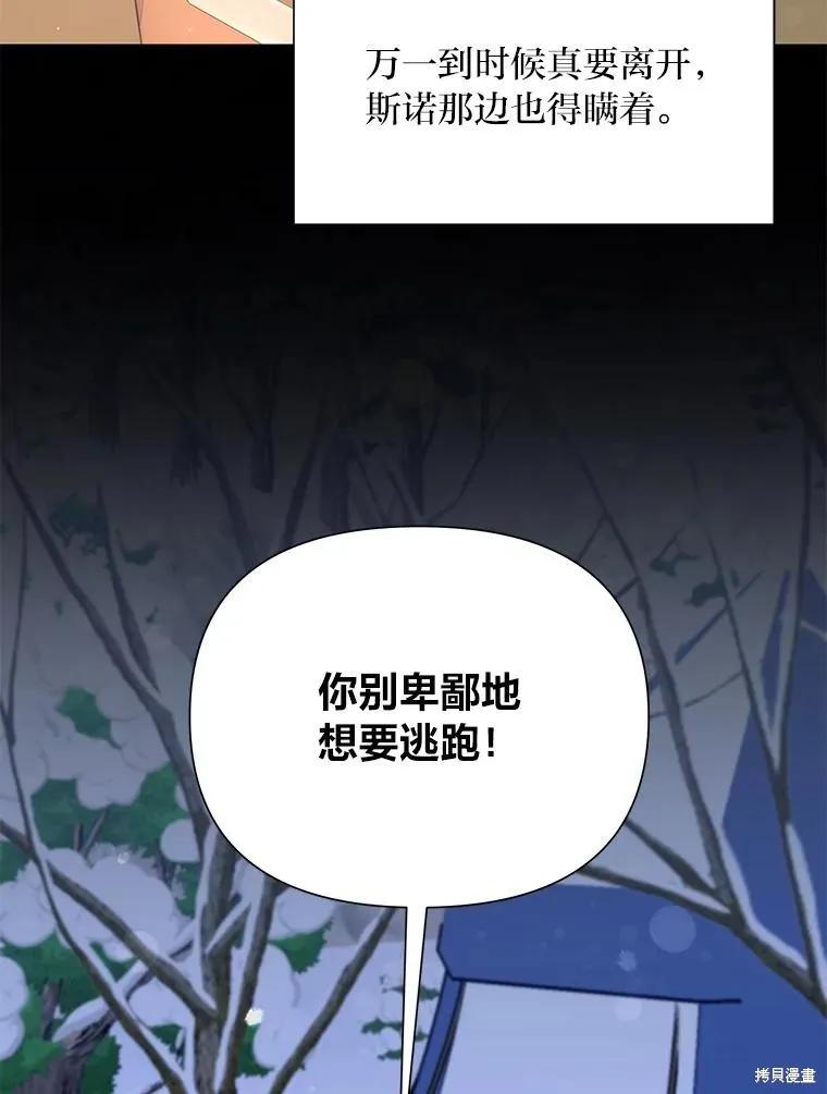 《既然是配角就跟我谈恋爱吧》第101话 第71页