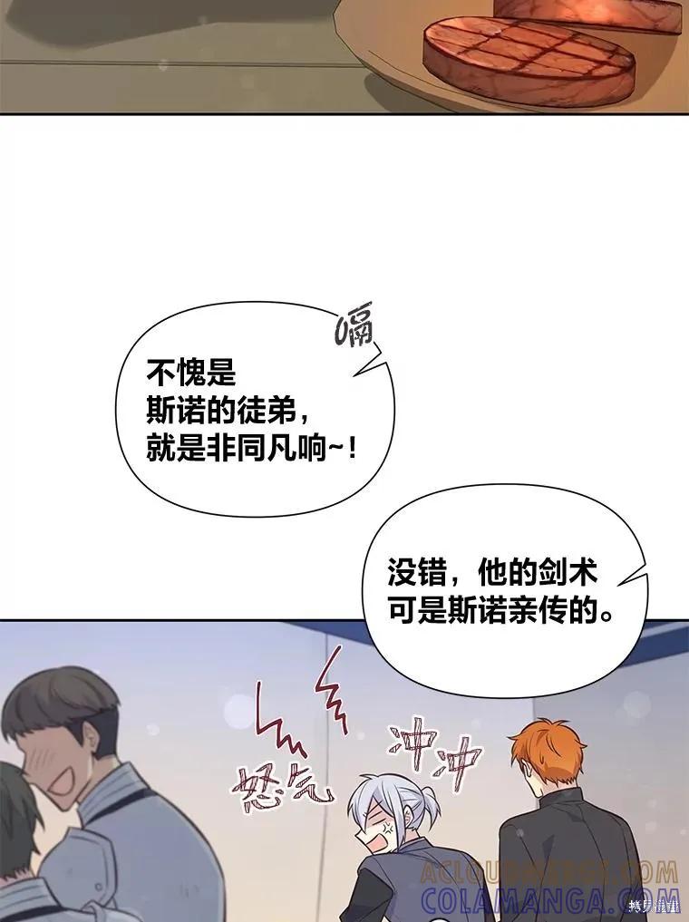《既然是配角就跟我谈恋爱吧》第101话 第61页