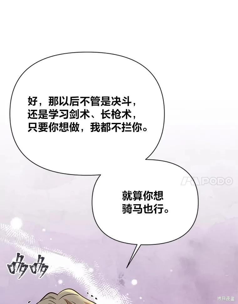 《既然是配角就跟我谈恋爱吧》第101话 第39页