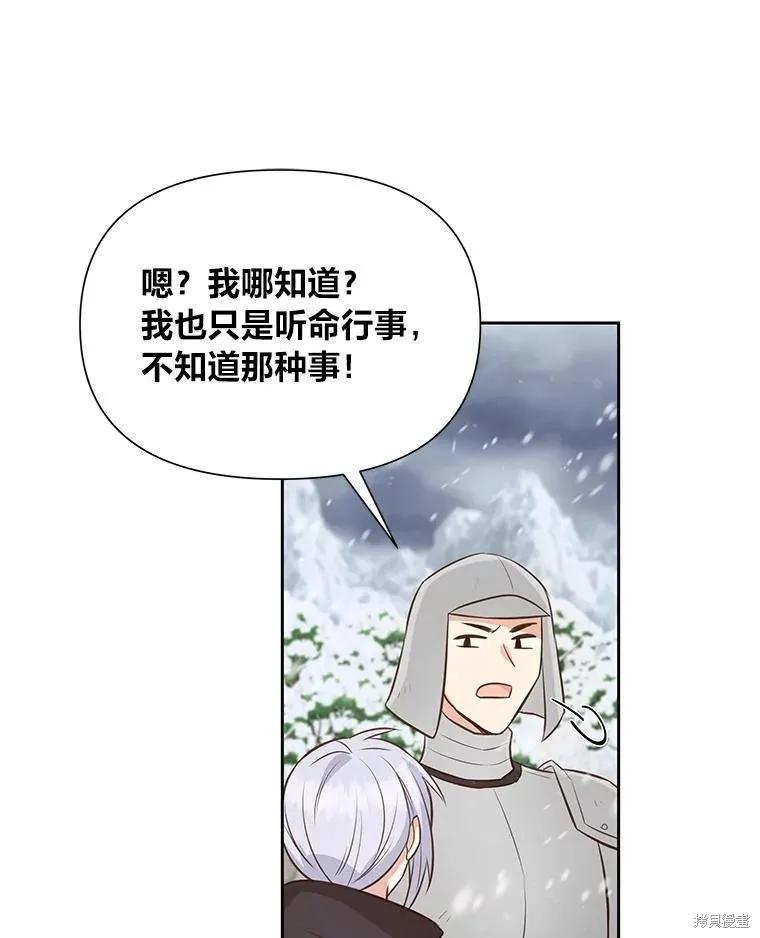 《既然是配角就跟我谈恋爱吧》第102话 第62页