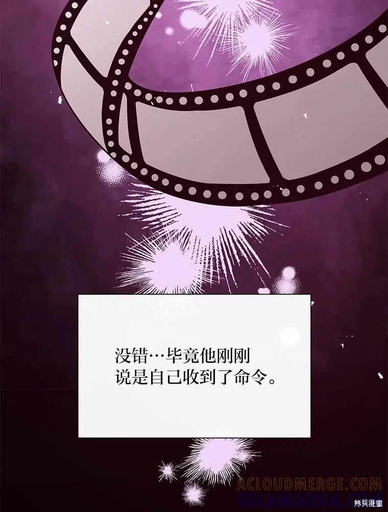《既然是配角就跟我谈恋爱吧》第102话 第53页