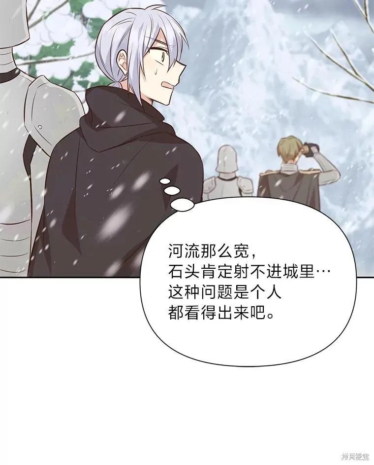 《既然是配角就跟我谈恋爱吧》第102话 第72页