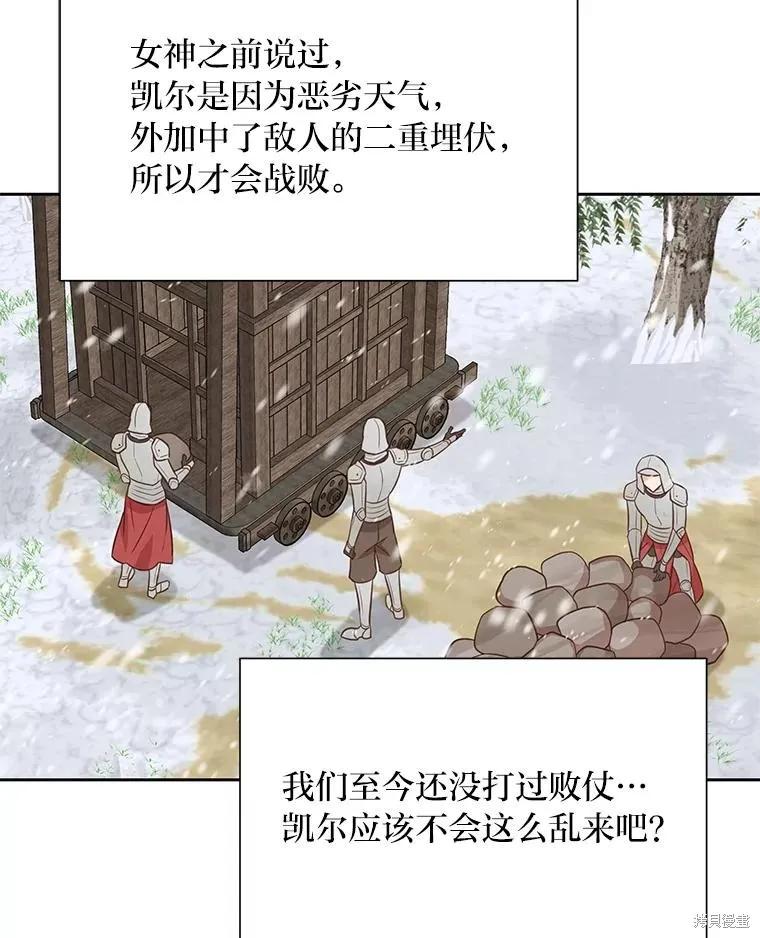 《既然是配角就跟我谈恋爱吧》第102话 第66页