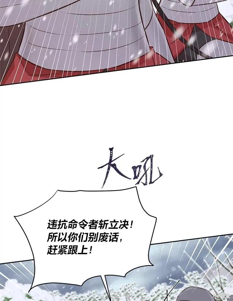 《既然是配角就跟我谈恋爱吧》第102话 第46页