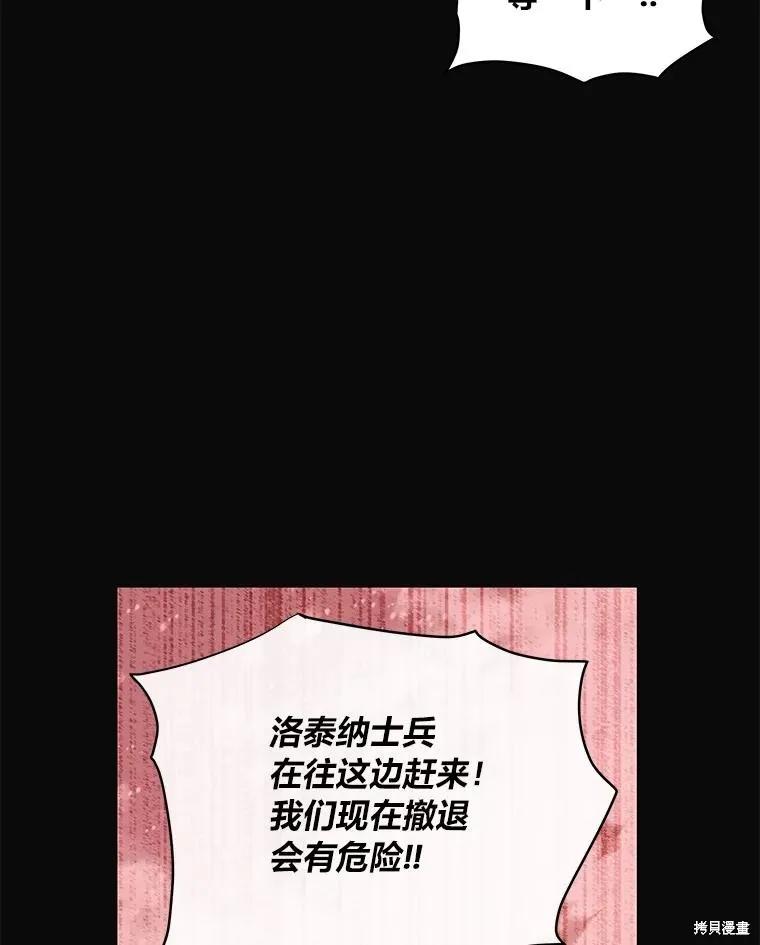 《既然是配角就跟我谈恋爱吧》第102话 第96页