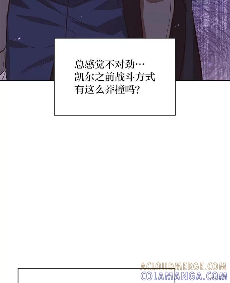 《既然是配角就跟我谈恋爱吧》第102话 第65页