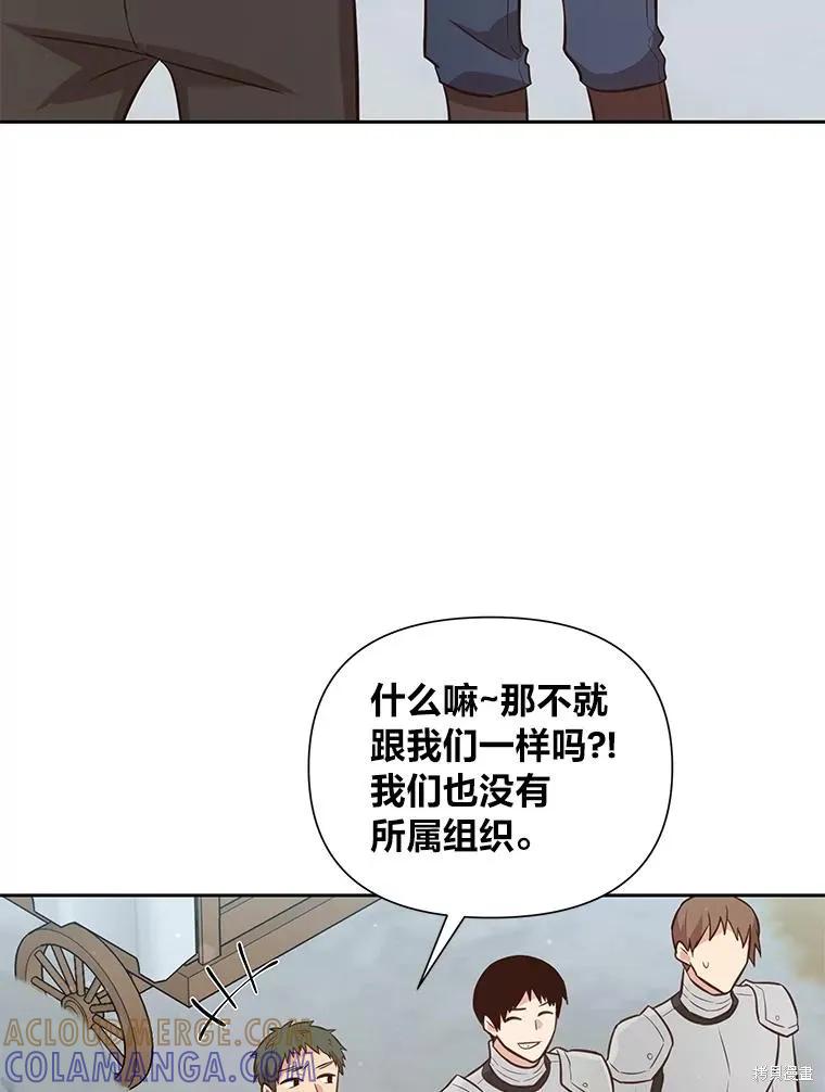 《既然是配角就跟我谈恋爱吧》第102话 第9页