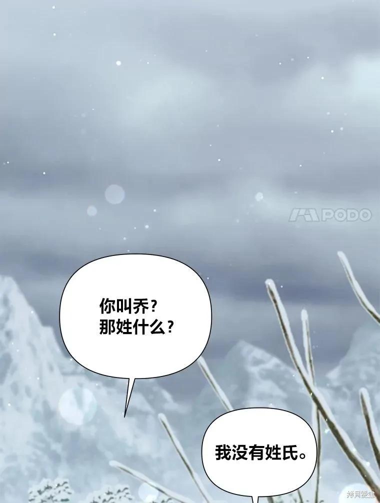 《既然是配角就跟我谈恋爱吧》第102话 第7页
