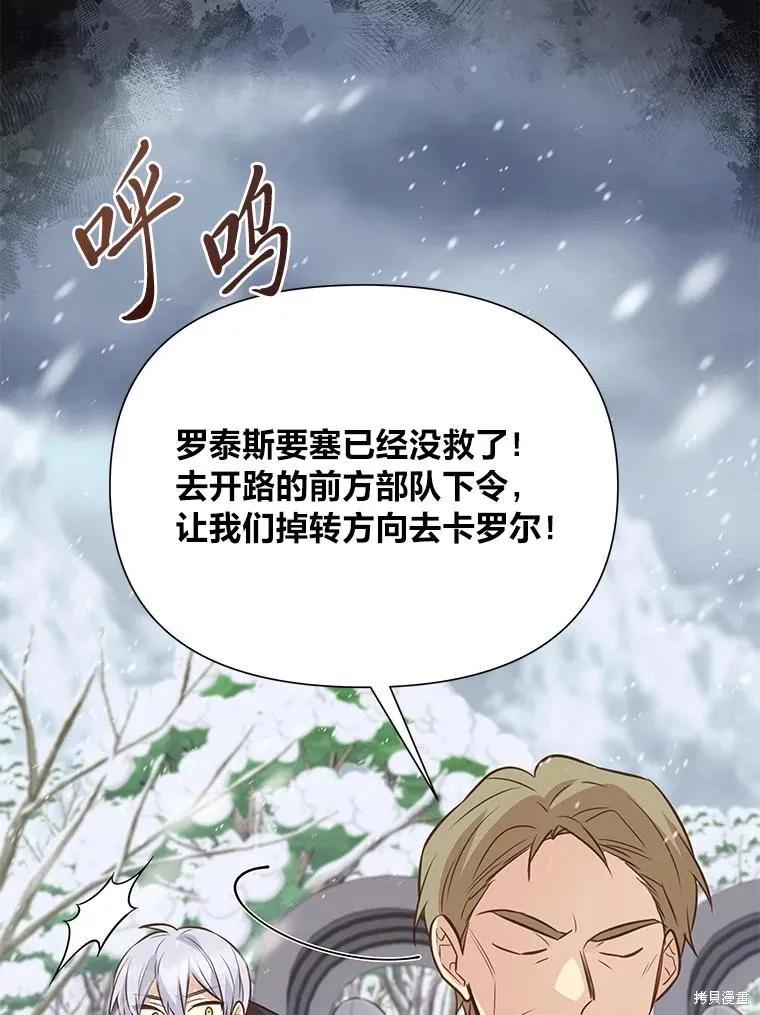 《既然是配角就跟我谈恋爱吧》第102话 第40页