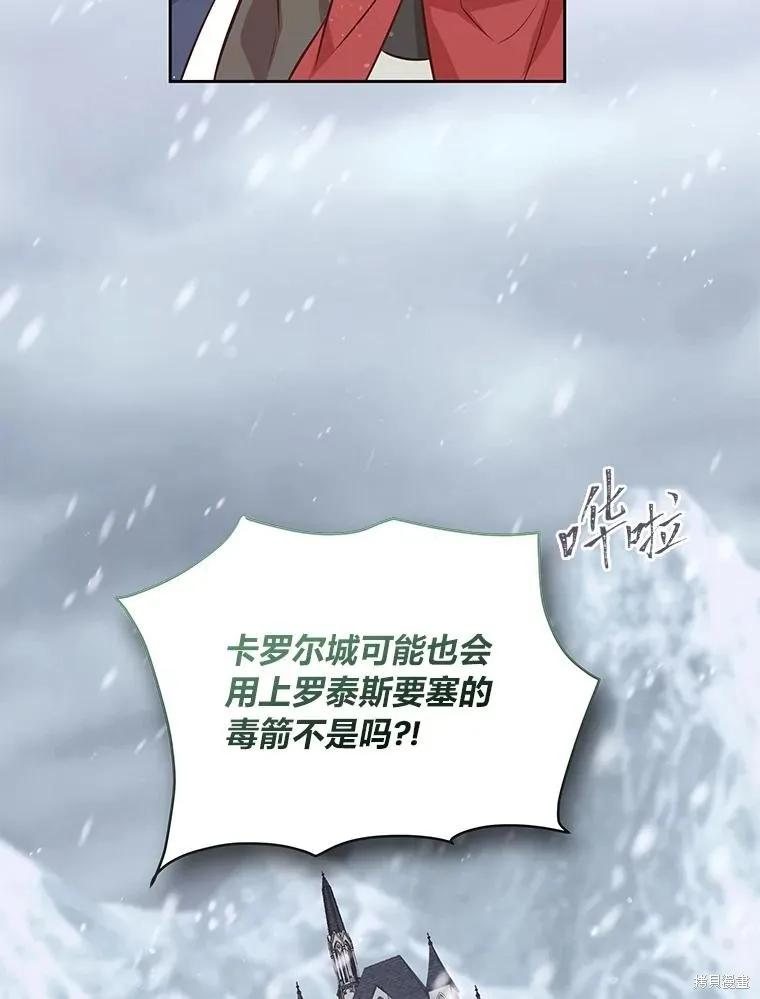 《既然是配角就跟我谈恋爱吧》第102话 第79页