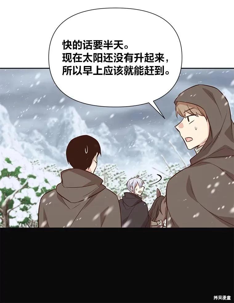 《既然是配角就跟我谈恋爱吧》第102话 第51页
