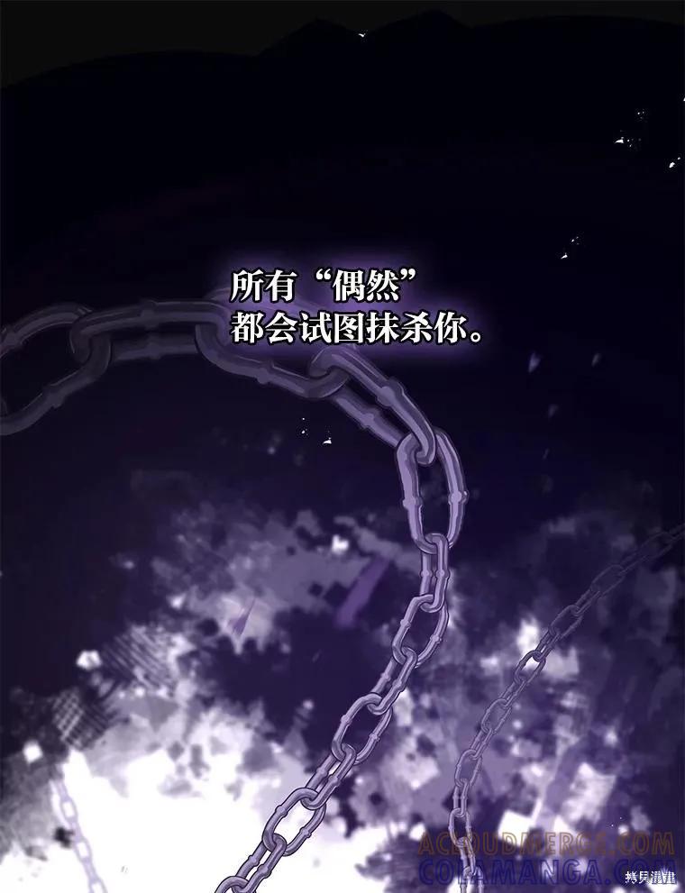《既然是配角就跟我谈恋爱吧》第102话 第105页