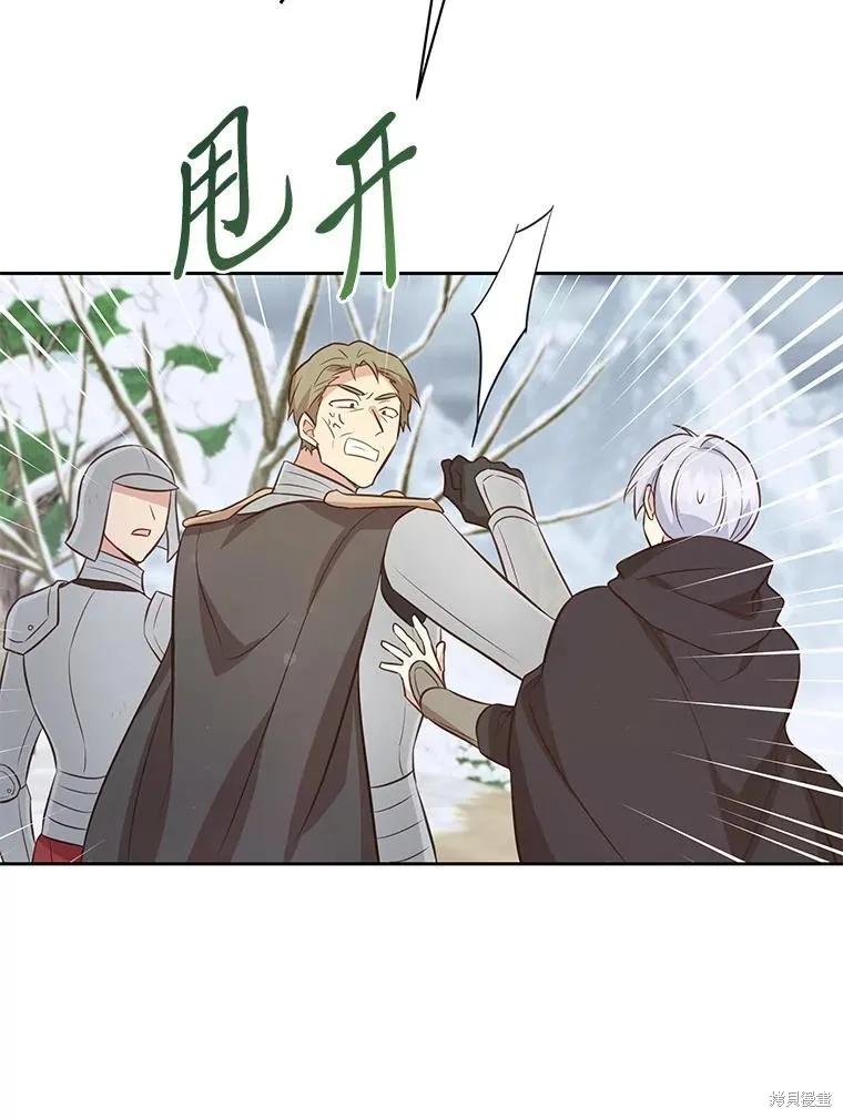《既然是配角就跟我谈恋爱吧》第102话 第83页