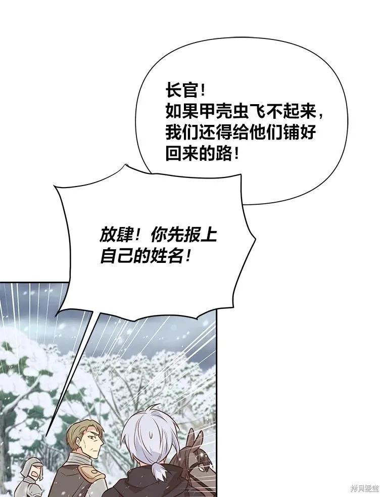 《既然是配角就跟我谈恋爱吧》第102话 第42页