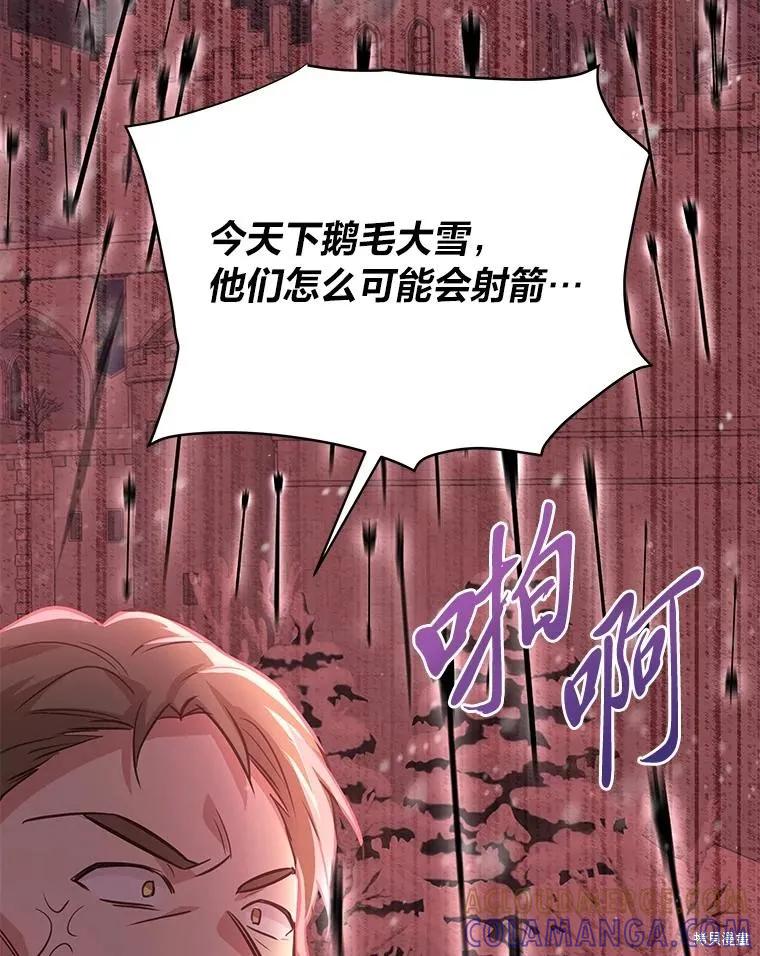 《既然是配角就跟我谈恋爱吧》第102话 第85页