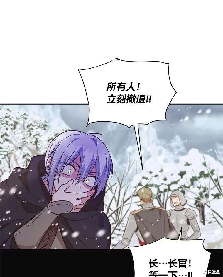《既然是配角就跟我谈恋爱吧》第102话 第95页