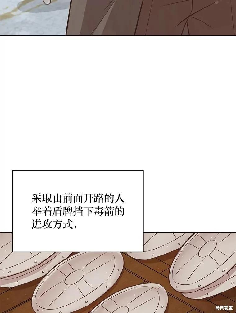 《既然是配角就跟我谈恋爱吧》第102话 第3页