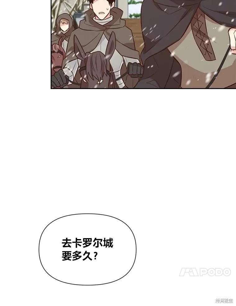《既然是配角就跟我谈恋爱吧》第102话 第50页
