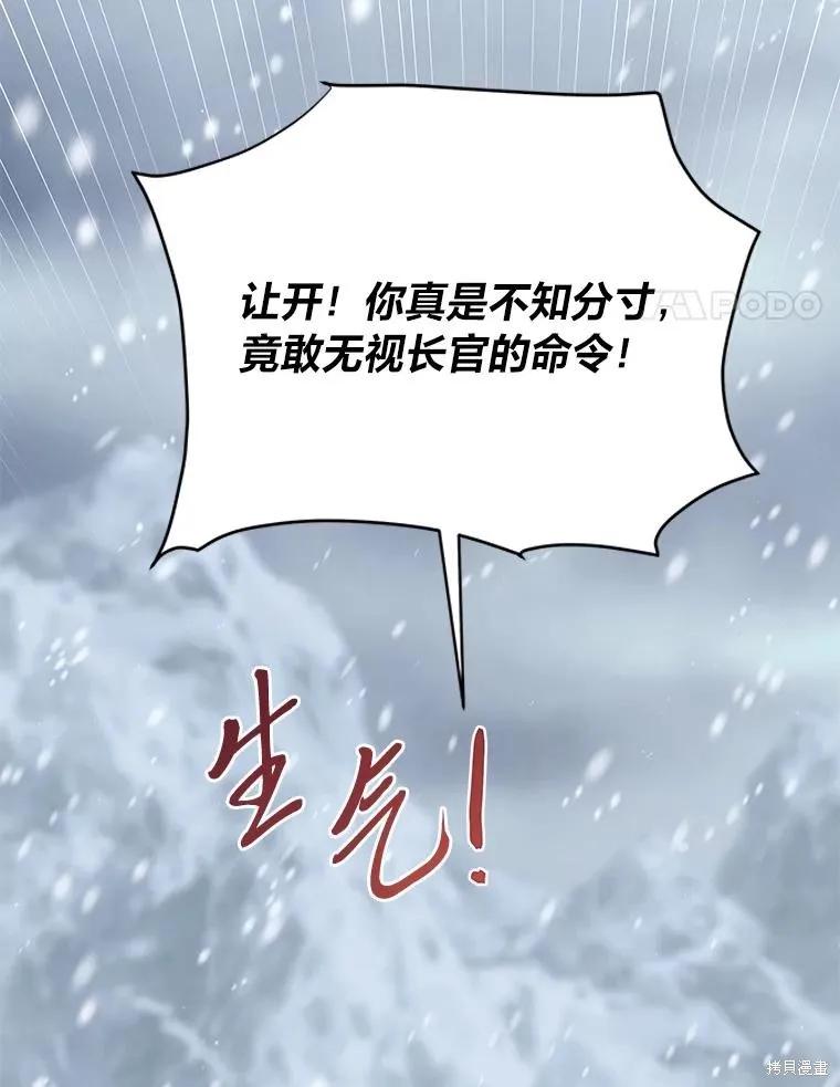 《既然是配角就跟我谈恋爱吧》第102话 第44页