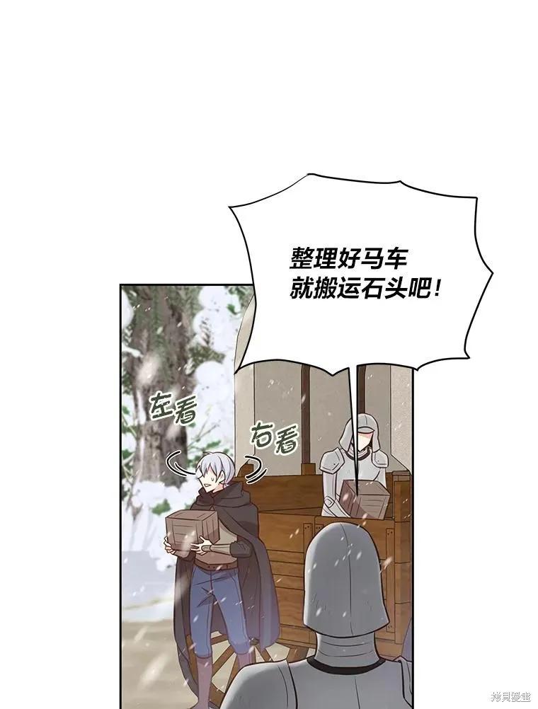 《既然是配角就跟我谈恋爱吧》第102话 第59页