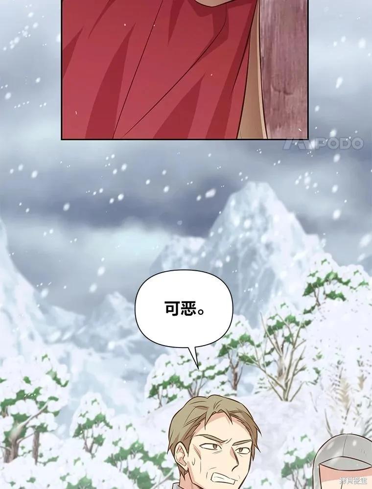 《既然是配角就跟我谈恋爱吧》第102话 第74页