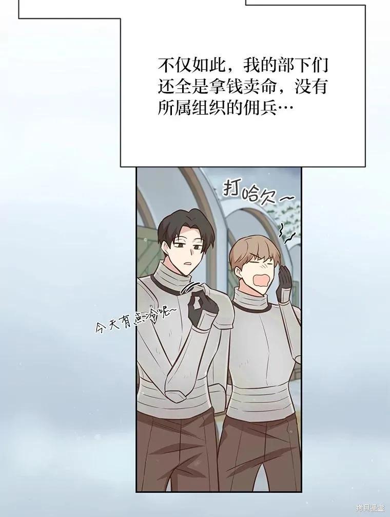 《既然是配角就跟我谈恋爱吧》第102话 第6页