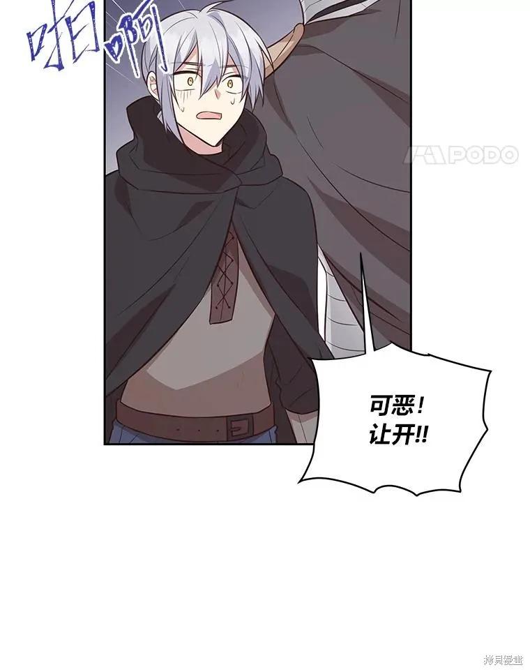 《既然是配角就跟我谈恋爱吧》第102话 第94页