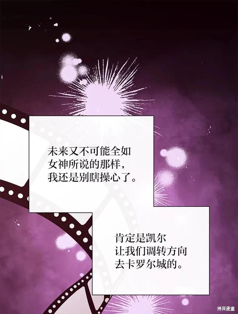 《既然是配角就跟我谈恋爱吧》第102话 第52页