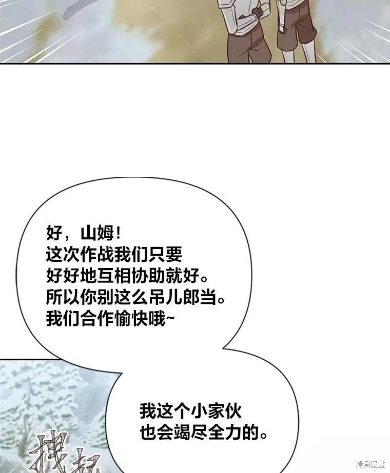 《既然是配角就跟我谈恋爱吧》第102话 第16页