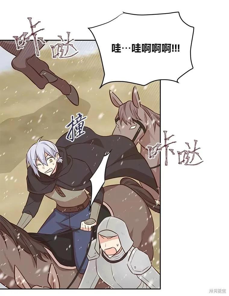 《既然是配角就跟我谈恋爱吧》第102话 第48页