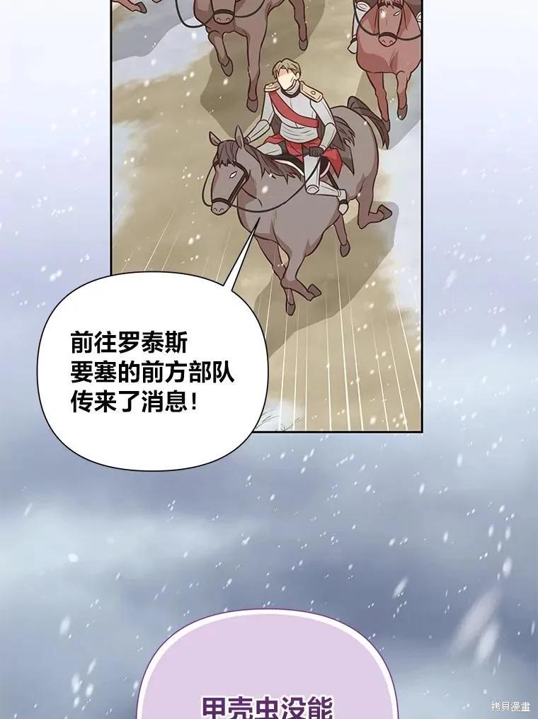 《既然是配角就跟我谈恋爱吧》第102话 第35页