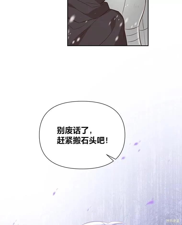 《既然是配角就跟我谈恋爱吧》第102话 第63页