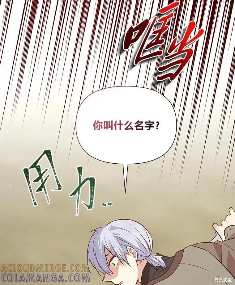 《既然是配角就跟我谈恋爱吧》第102话 第13页