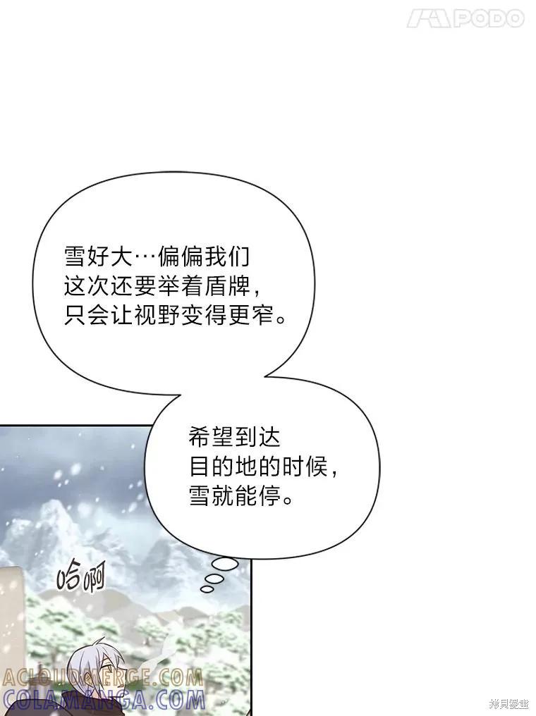 《既然是配角就跟我谈恋爱吧》第102话 第25页