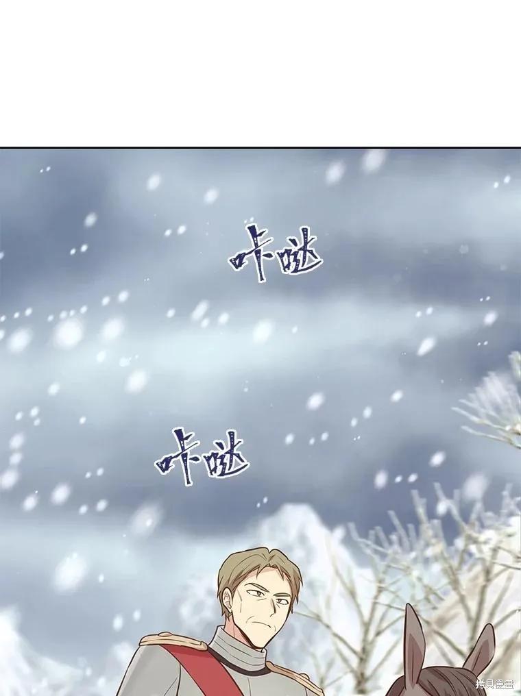 《既然是配角就跟我谈恋爱吧》第102话 第23页