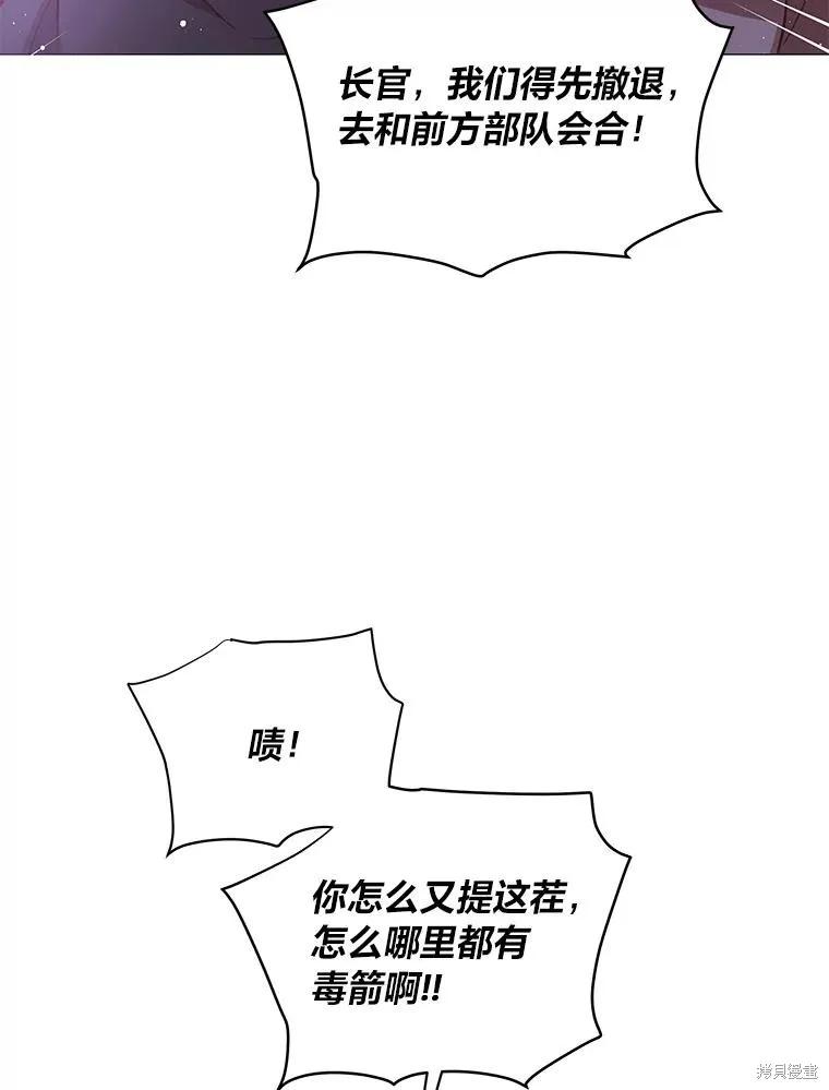 《既然是配角就跟我谈恋爱吧》第102话 第82页