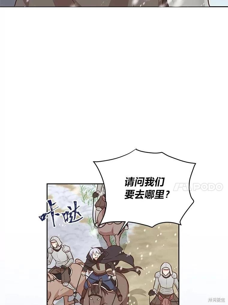 《既然是配角就跟我谈恋爱吧》第102话 第34页