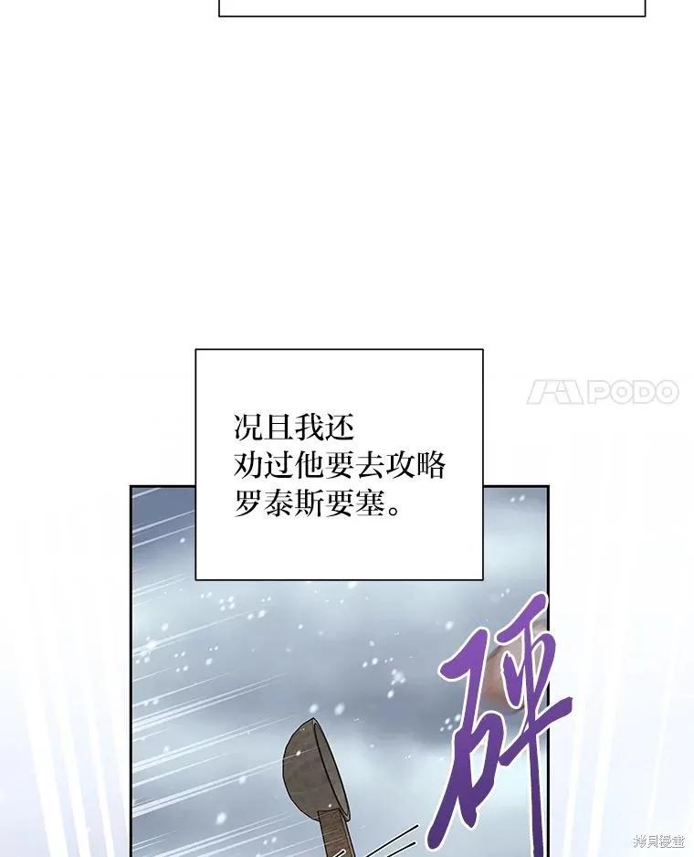 《既然是配角就跟我谈恋爱吧》第102话 第67页