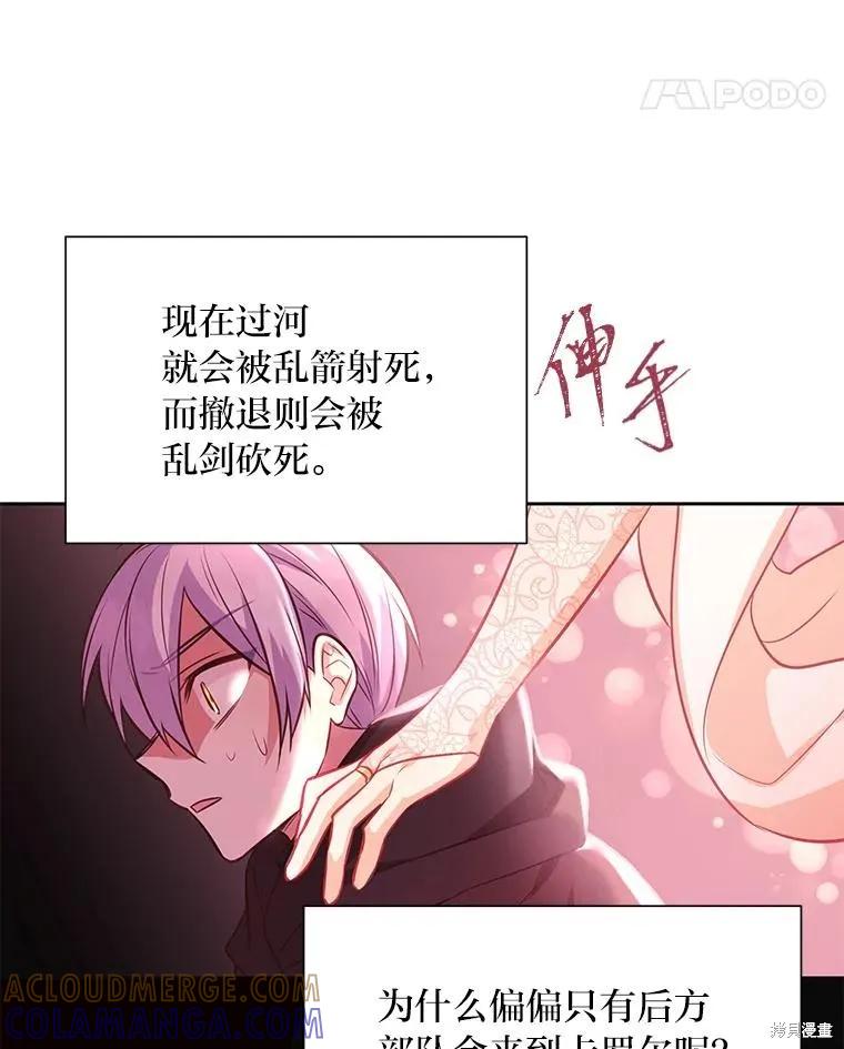 《既然是配角就跟我谈恋爱吧》第102话 第101页