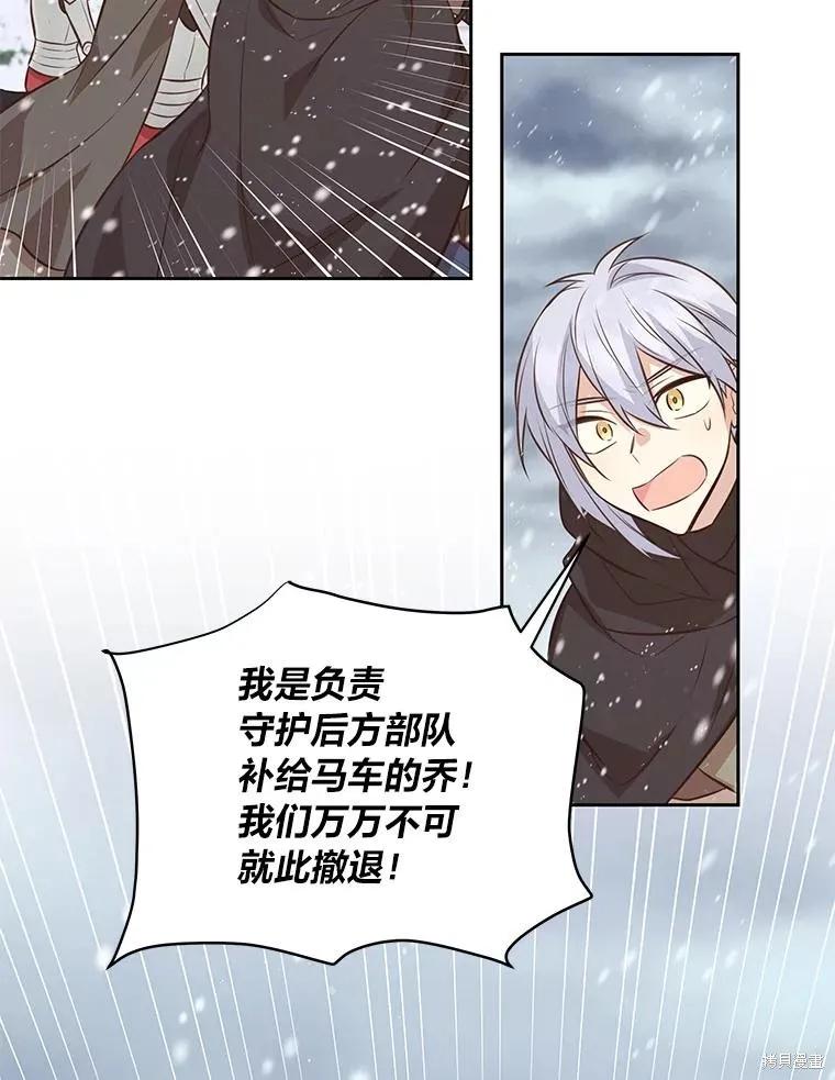 《既然是配角就跟我谈恋爱吧》第102话 第43页
