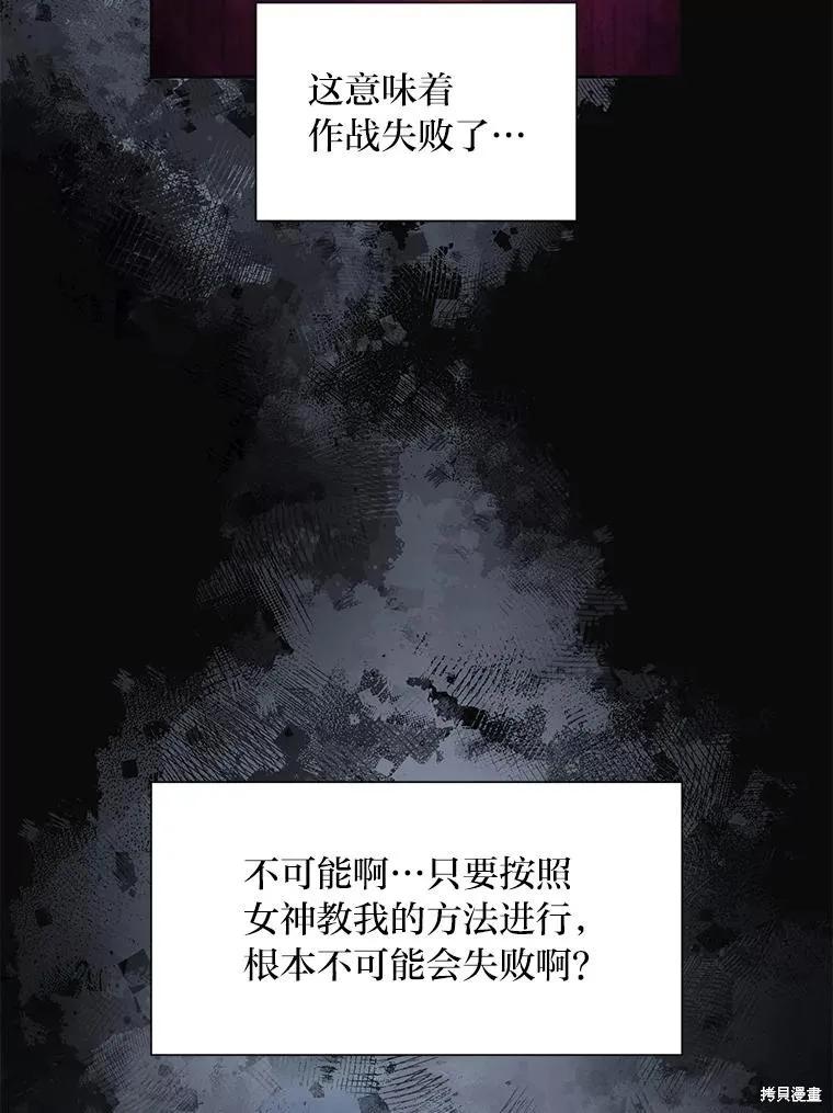 《既然是配角就跟我谈恋爱吧》第102话 第39页
