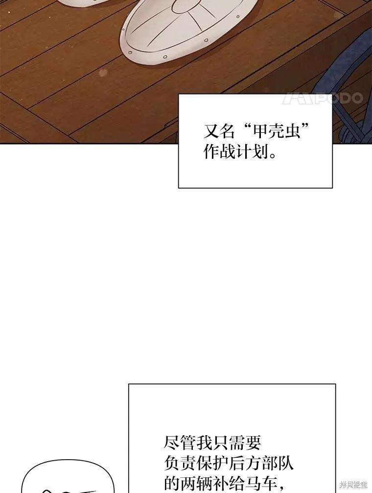 《既然是配角就跟我谈恋爱吧》第102话 第4页
