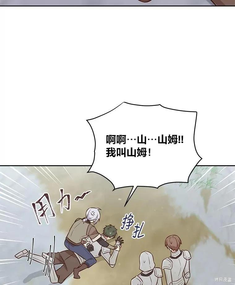 《既然是配角就跟我谈恋爱吧》第102话 第15页