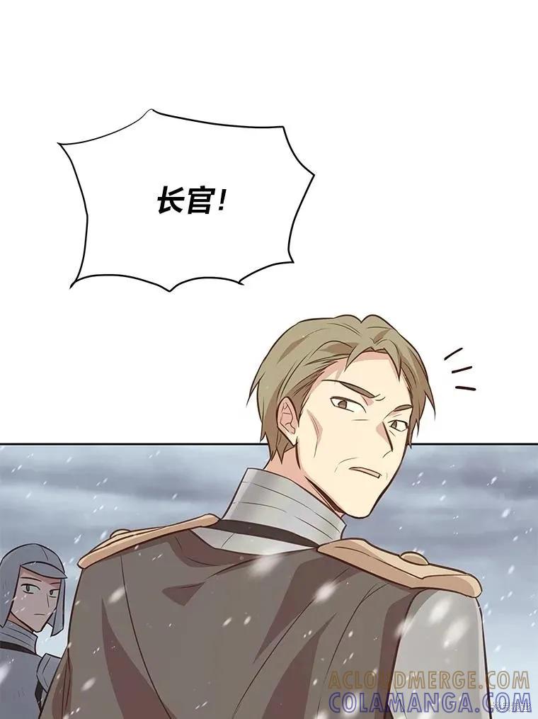 《既然是配角就跟我谈恋爱吧》第102话 第33页