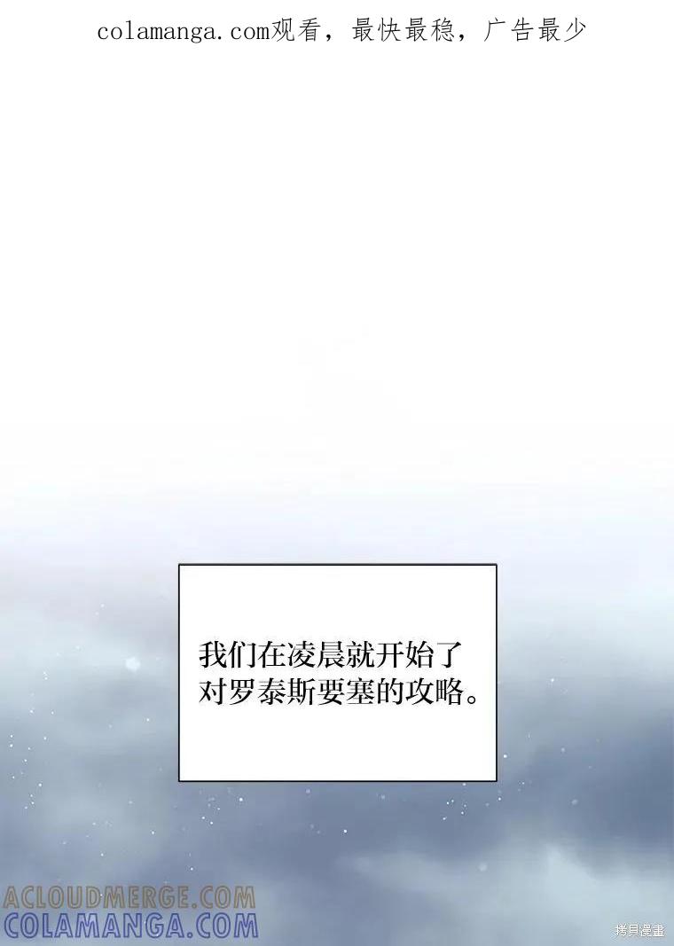 《既然是配角就跟我谈恋爱吧》第102话 第1页